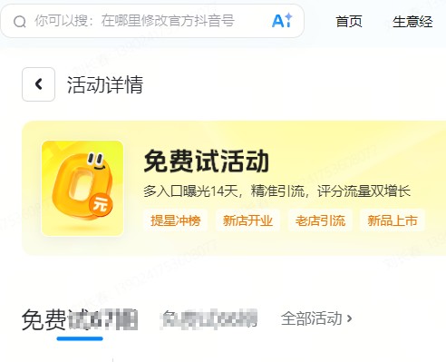 晋城市|抖音来客免费试入口