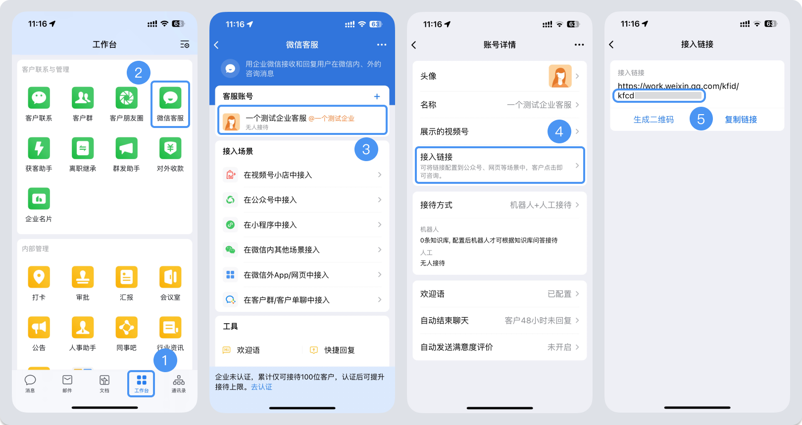 晋城市|微信客服账号，如何获取客服号ID？